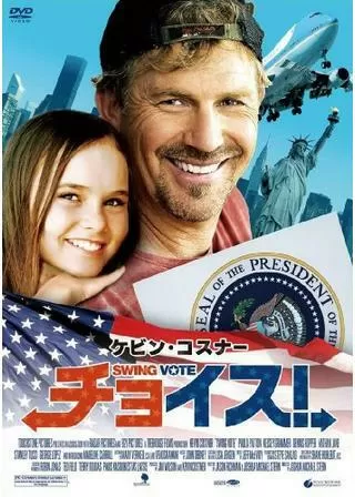ケビン・コスナー チョイス!のポスター