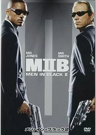 メン・イン・ブラック2のポスター
