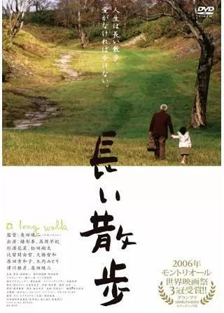 長い散歩のポスター