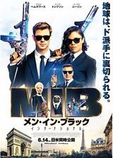 メン・イン・ブラック：インターナショナルのポスター