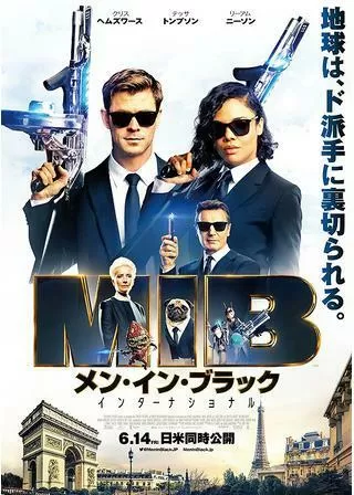 メン・イン・ブラック:インターナショナルのポスター