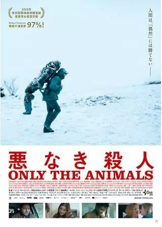 悪なき殺人のポスター