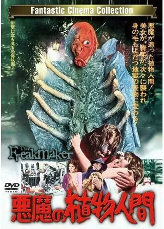 悪魔の植物人間のポスター