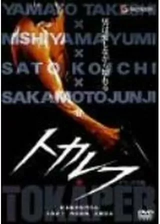 トカレフのポスター