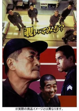 刑務所の中のポスター