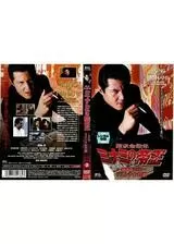 難波金融伝 ミナミの帝王 劇場版 XIII リストラの代償のポスター