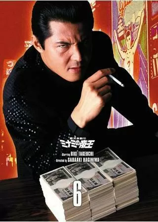 難波金融伝 ミナミの帝王 劇場版 XIV 借金極道のポスター