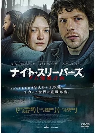 ナイト・スリーパーズ ダム爆破計画のポスター