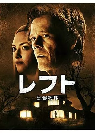 レフト ー恐怖物件ーのポスター