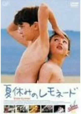 夏休みのレモネードのポスター