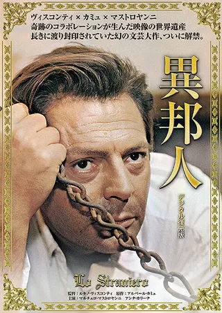 異邦人のポスター