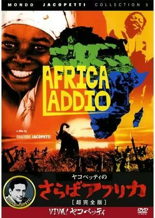 ヤコペッティのさらばアフリカのポスター