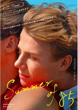 Summer of 85のポスター
