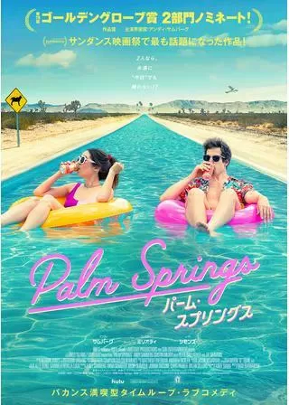 パーム・スプリングスのポスター