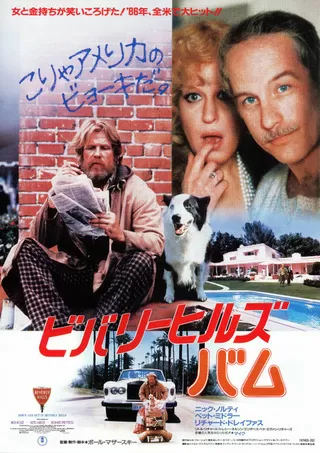 ビバリーヒルズ・バムのポスター