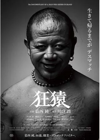 狂猿のポスター