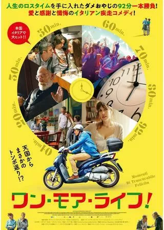 ワン・モア・ライフ！のポスター