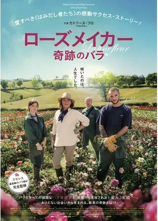 ローズメイカー 奇跡のバラのポスター