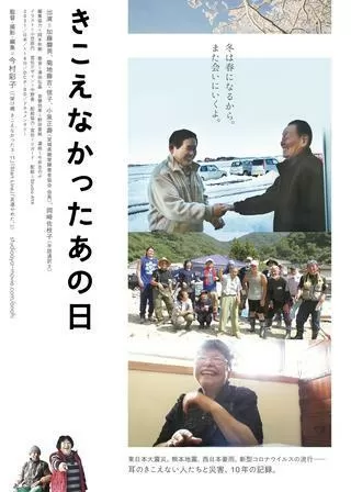 きこえなかったあの日のポスター