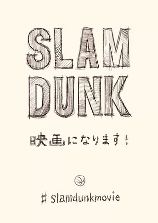 THE FIRST SLAM DUNKのポスター