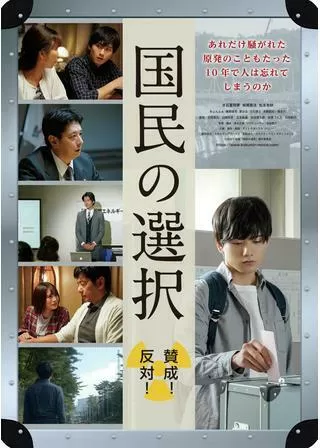 国民の選択のポスター