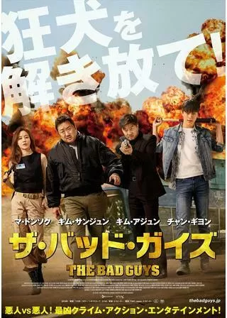ザ・バッド・ガイズのポスター