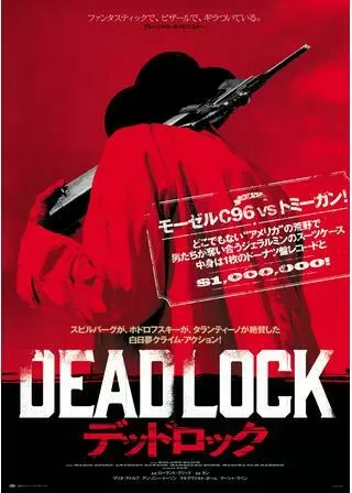 デッドロックのポスター