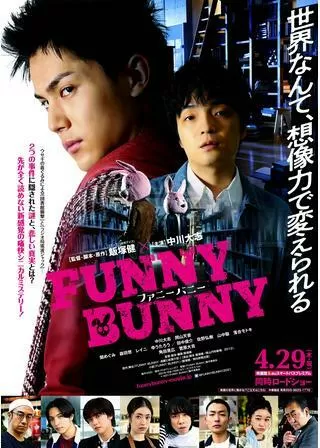 FUNNY BUNNYのポスター