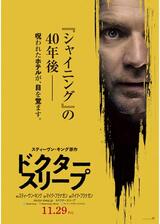 ドクター・スリープのポスター