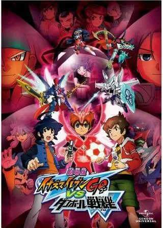 劇場版イナズマイレブンGO vs ダンボール戦機Wのポスター