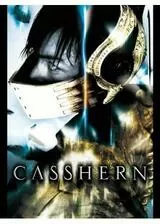 CASSHERNのポスター
