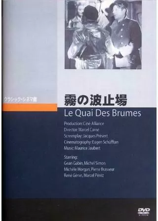 霧の波止場のポスター