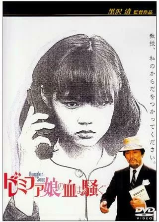 ドレミファ娘の血は騒ぐのポスター