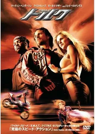 トルクのポスター