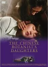 中国の植物学者の娘たちのポスター