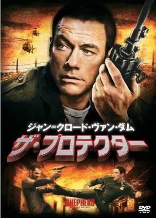ザ・プロテクターのポスター