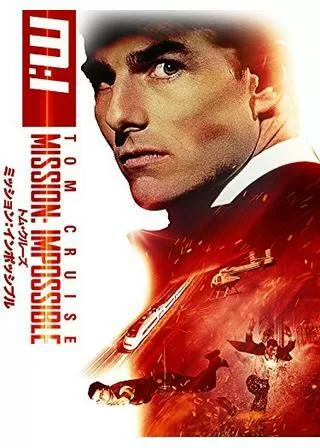 ミッション:インポッシブルのポスター