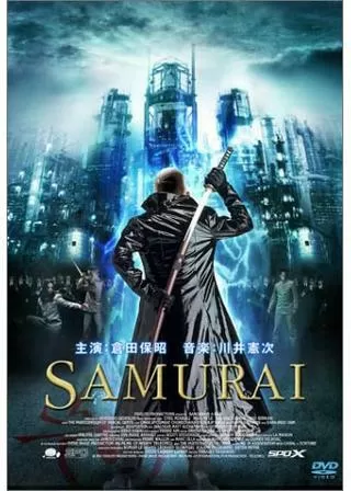 SAMURAIのポスター