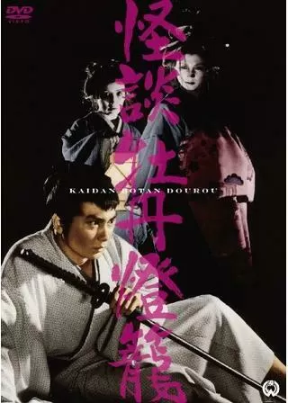 牡丹燈籠のポスター