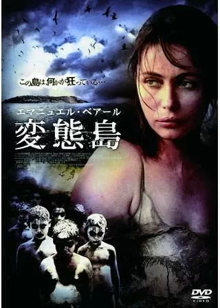 変態島のポスター
