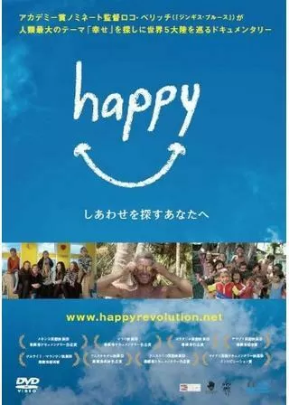 happy しあわせを探すあなたへのポスター