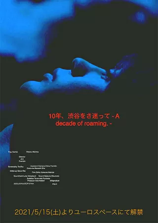 10年、渋谷をさ迷って A decade of roamingのポスター