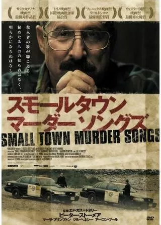 スモールタウン マーダー ソングズのポスター