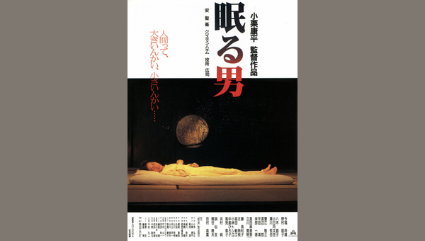 眠る男 解説・レビュー・評価 映画ポップコーン