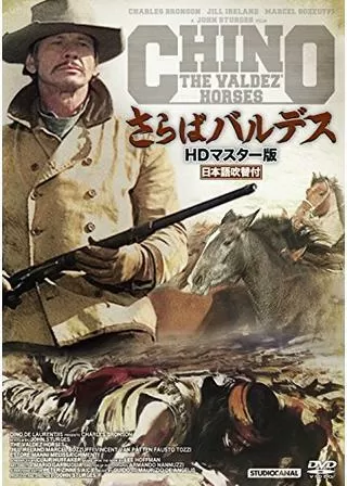 さらばバルデスのポスター