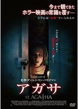 アガサのポスター