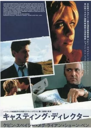 キャスティング・ディレクターのポスター