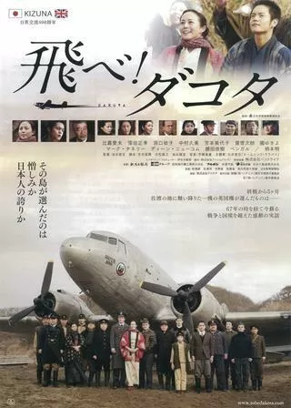 飛べ!ダコタのポスター