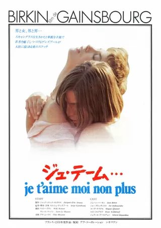 ジュ テーム モワ ノン プリュ 解説 レビュー 評価 映画ポップコーン