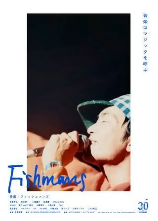 映画：フィッシュマンズのポスター